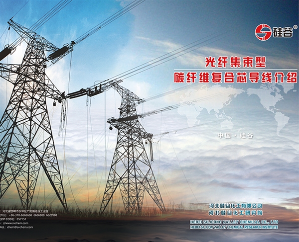 光纤集束型碳纤维复合芯导线